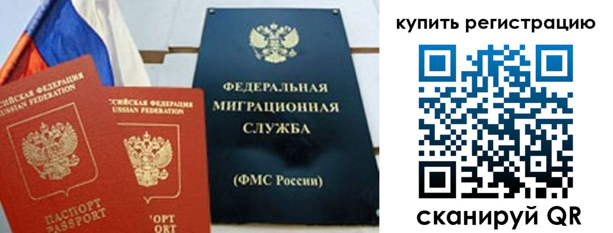 временная регистрация для всех в Краснослободске