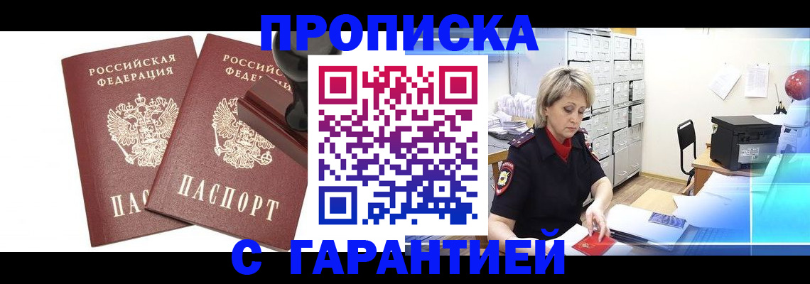 временная регистрация адрес в Краснослободске