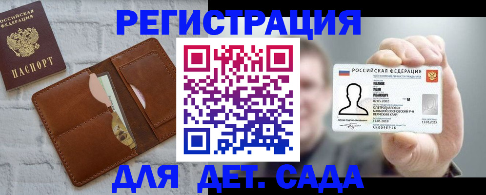 прописка для школы в Краснослободске